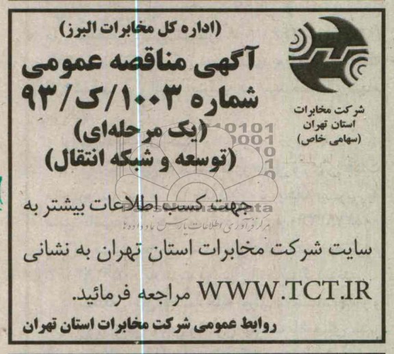 توسعه و شبکه انتقال