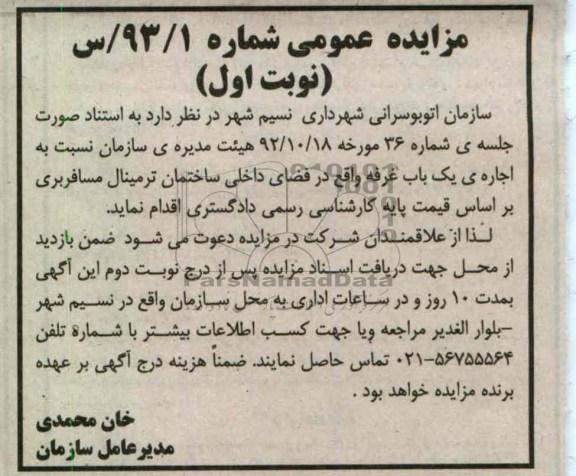 اجاره یک باب غرفه