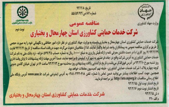 واگذاری امور حفاظتی و نگهبانی 