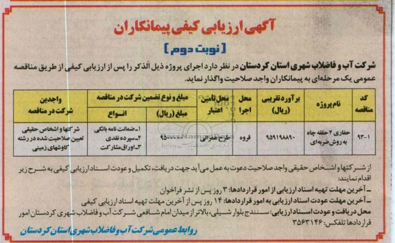 حفاری چاه 