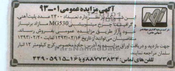 فروش پلیت آهنی و ...