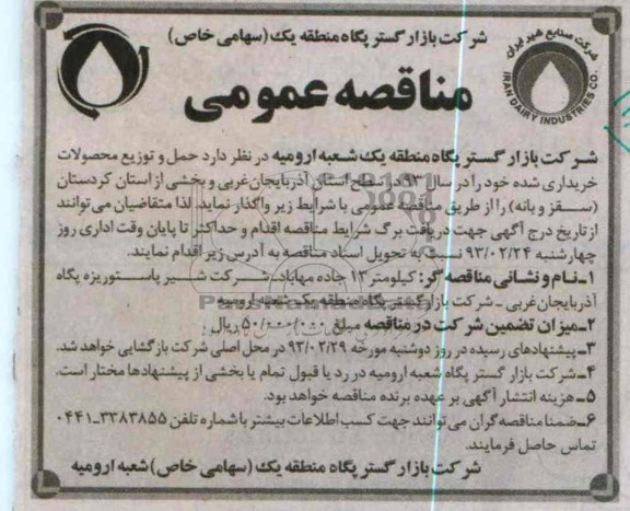 حمل و توزیع محصولات خریداری شده خود در سال 93 ....