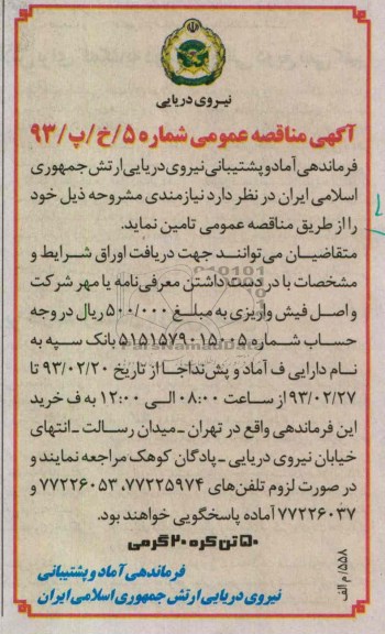 50 تن کره 20 گرمی