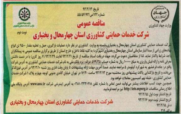 عملیات بارگیری , حمل و تخلیه و ... 
