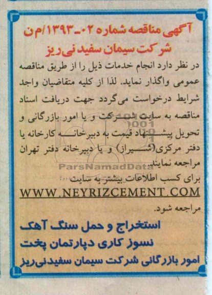 استخراج و حمل سنگ آهنک نسوز کاری دپارتمان پخت