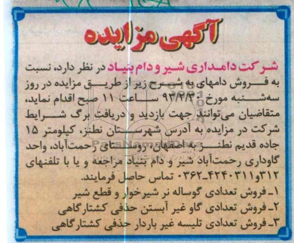 فروش دام 