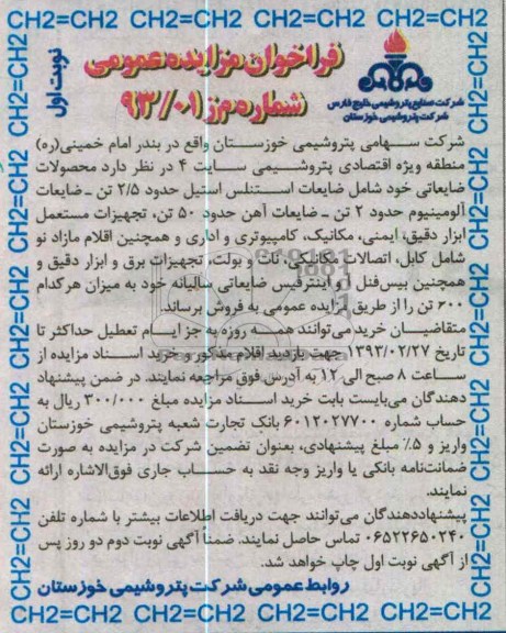 فروش محصولات ضایعاتی