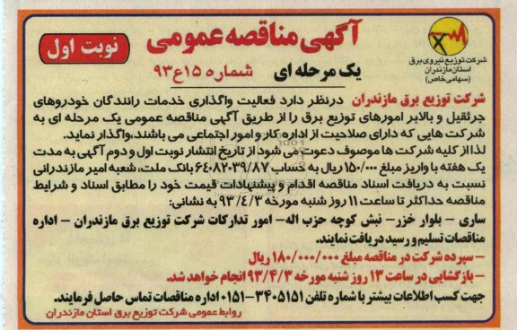 فعالیت واگذاری خدمات رانندگان خودروهای جرثقیل و ...