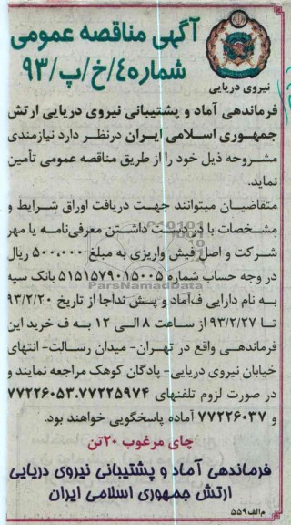 تامین چای مرغوب 20 تن 