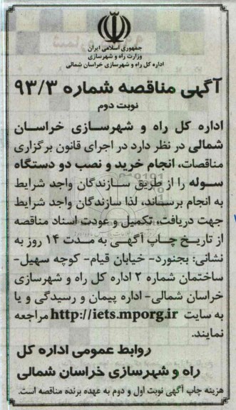 خرید و نصب دو دستگاه سوله 