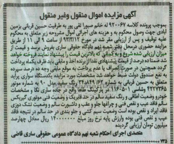 فروش یک دستگاه سواری پراید