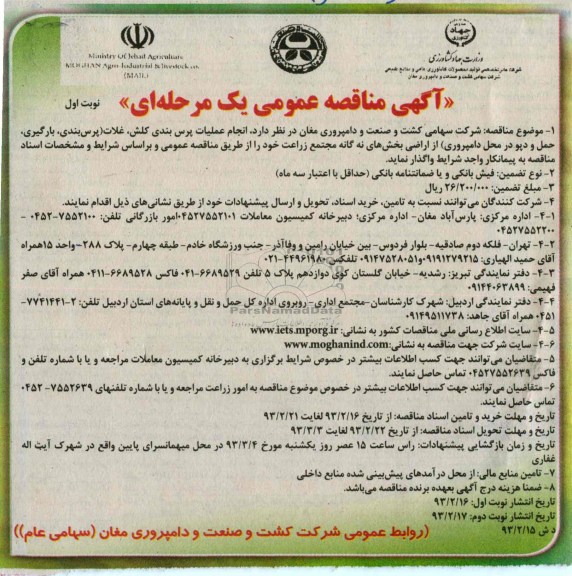 عملیات پرس بندی کلش، غلات (پرس بندی ، بارگیری ، حمل و دپو در محل دامپروری)