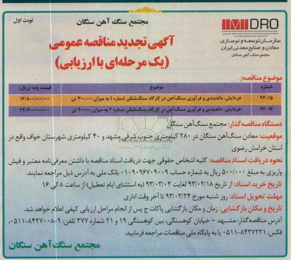 خردایش، دانه بندی و فرآوری سنگ آهن در کارگاه سنگ شکن