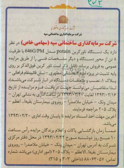 فروش  یک دستگاه تاورکرین POTAIN مدل 646G/PM با ظرفیت 8 تن 