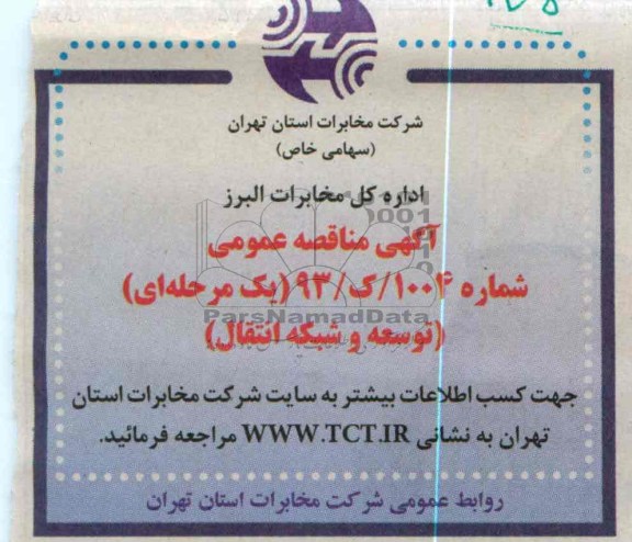 توسعه و شبکه انتقال