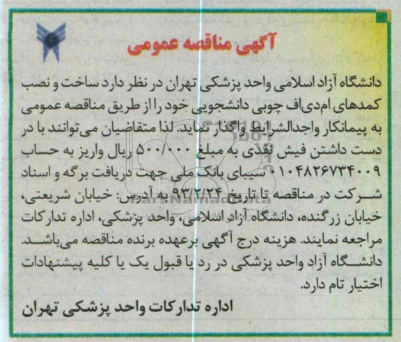 واگذاری ساخت و نصب کمدهای ام دی اف چوبی دانشجویی 