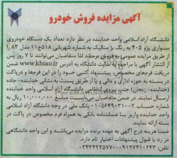 یک دستگاه خودرو سواری 