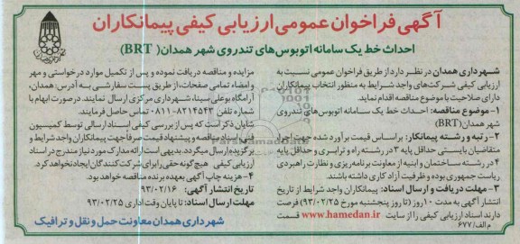 احداث خط یک سامانه اتوبوس های تندروی شهر همدان BRT