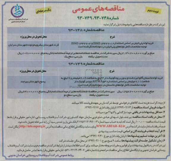 خرید لوله پلی اتیلن 