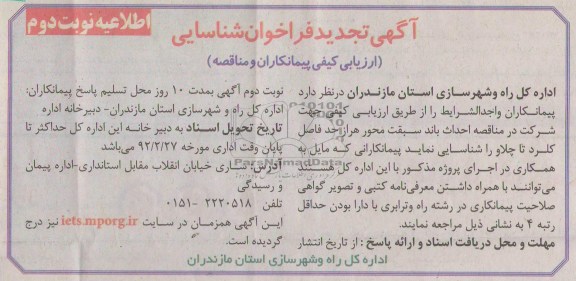  احداث باند سبقت