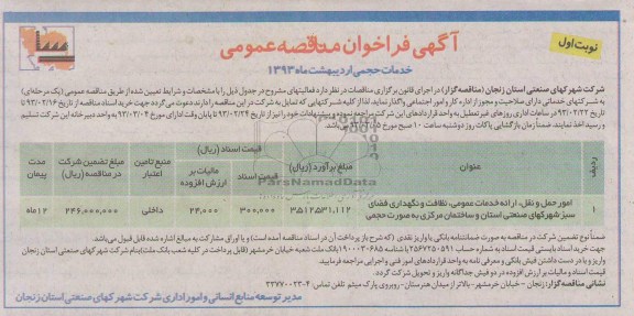 امور حمل و نقل، ارائه خدمات عمومی، نظافت و نگهداری فضای سبز و ... 