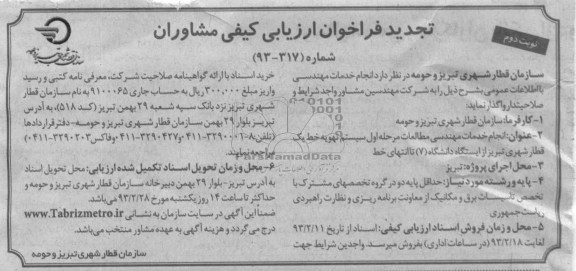 مطالعات مرحله اول سیستم تهویه و ... 