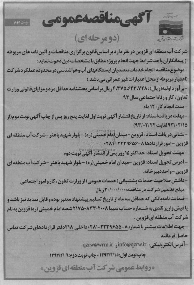 انجام خدمات متصدیان ایستگاههای آب و هواشناسی 