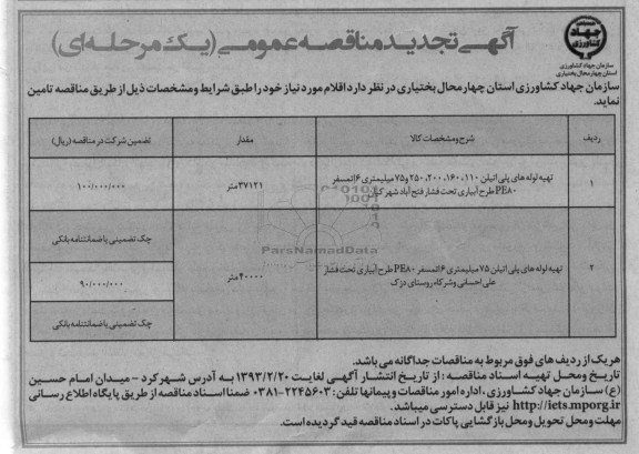...تهیه لوله های پلی اتیلن 