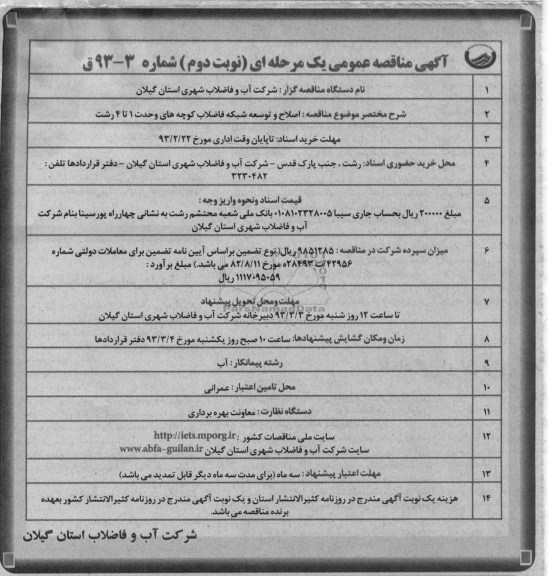اصلاح و توسعه شبکه فاضلاب 