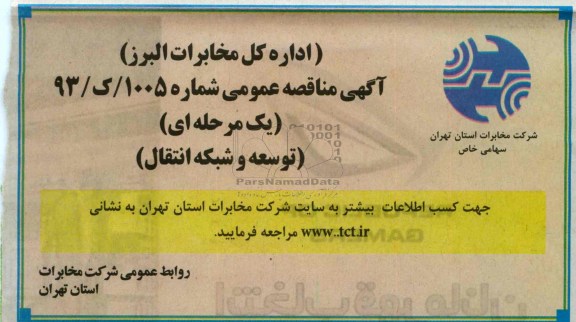توسعه و شبکه انتقال
