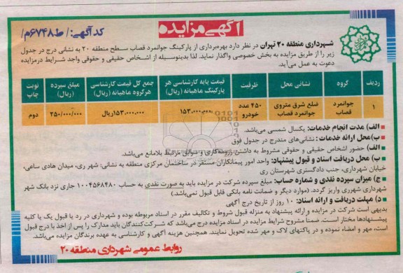 بهره برداری از پارکینگ