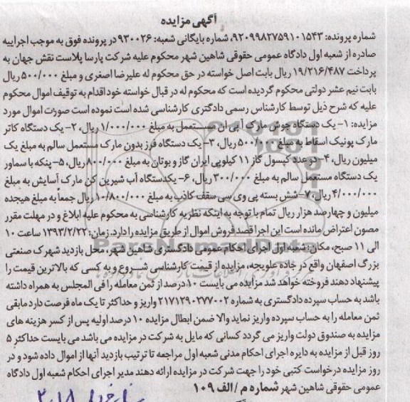 فروش یک دستگاه جوش...