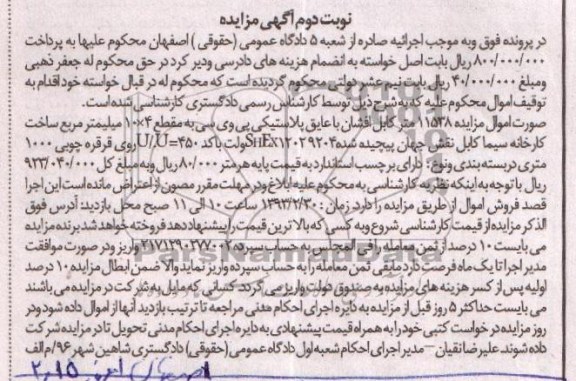 فروش اموال