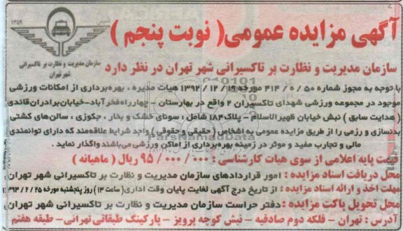 بهره برداری از امکانات ورزشی