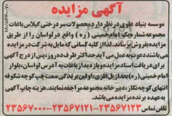 فروش محصولات سردرختی