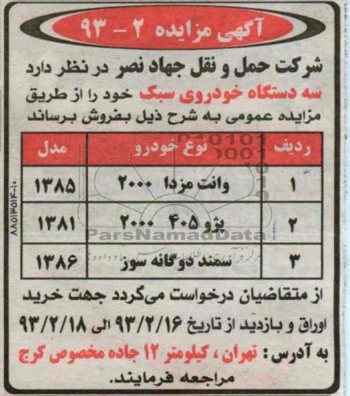فروش سه دستگاه خودروی سبک خود