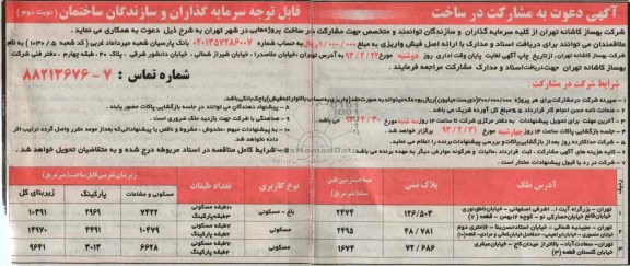 مشارکت در ساخت پروژه 