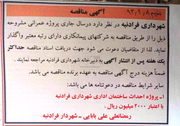 احداث ساختمان اداری شهرداری 