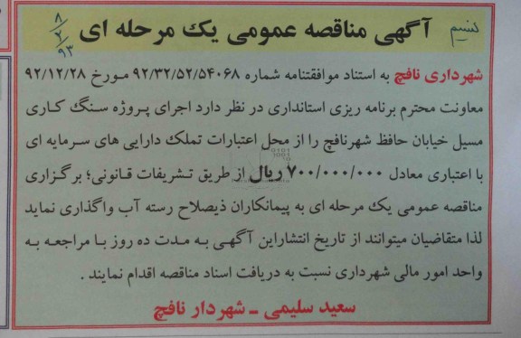 اجرای پروژه سنگ کاری مسیل 