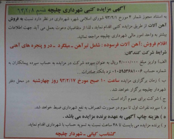 فروش آهن آلات فرسوده، شامل تیرآهن، میلگرد، در و پنجره های آهنی 