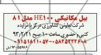 بیل مکانیکی 