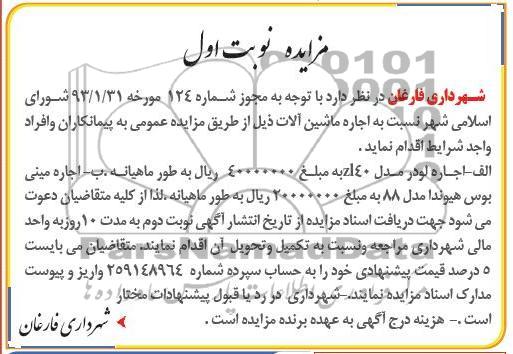 اجاره لودر و مینی بوس هیوندا