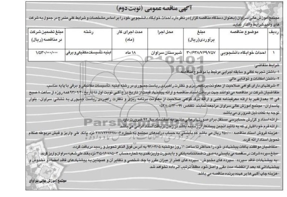احداث خوابگاه دانشجویی 