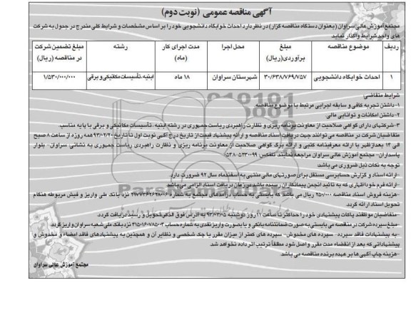 احداث خوابگاه دانشجویی 