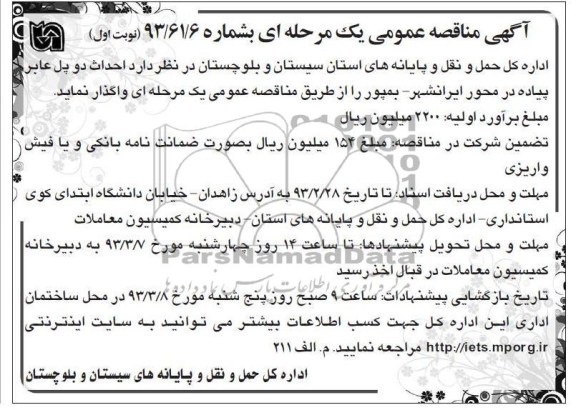 احداث دو پل عابر پیاده 