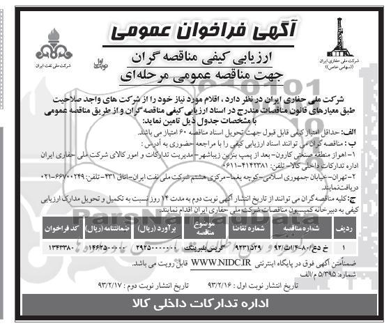 گریس بلبرینگ