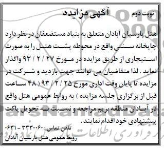 واگذاری چاپخانه سنتی