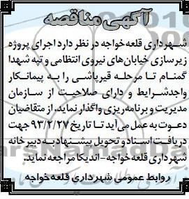 اجرای پروژه زیرسازی خیابان های....