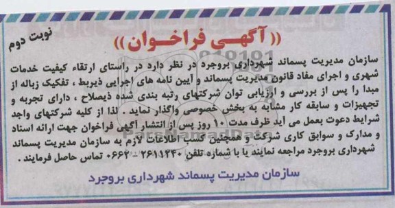 خدمات شهری و ...