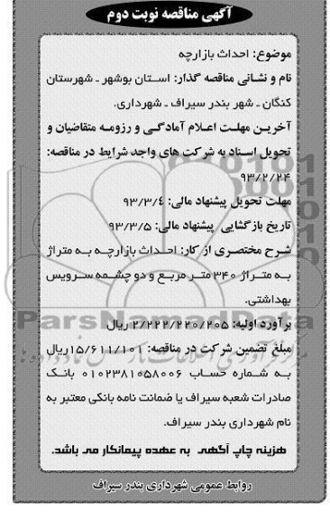 احداث بازارچه 